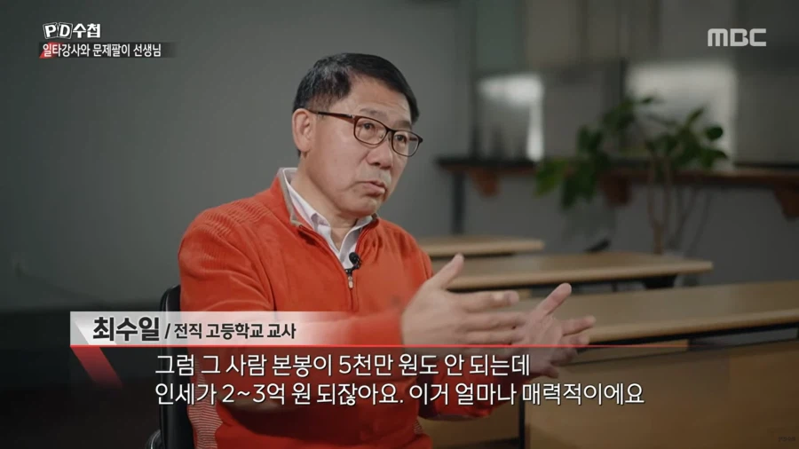 대치동 사교육에 수억원씩 쏟아부을 수 밖에 없는 이유_65.webp