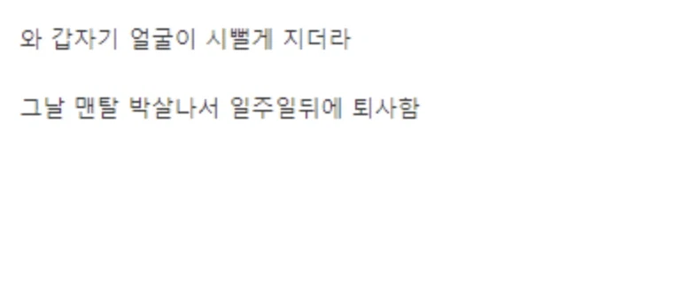 사장 아들 한테 자존감 박살난 디씨인_2.webp