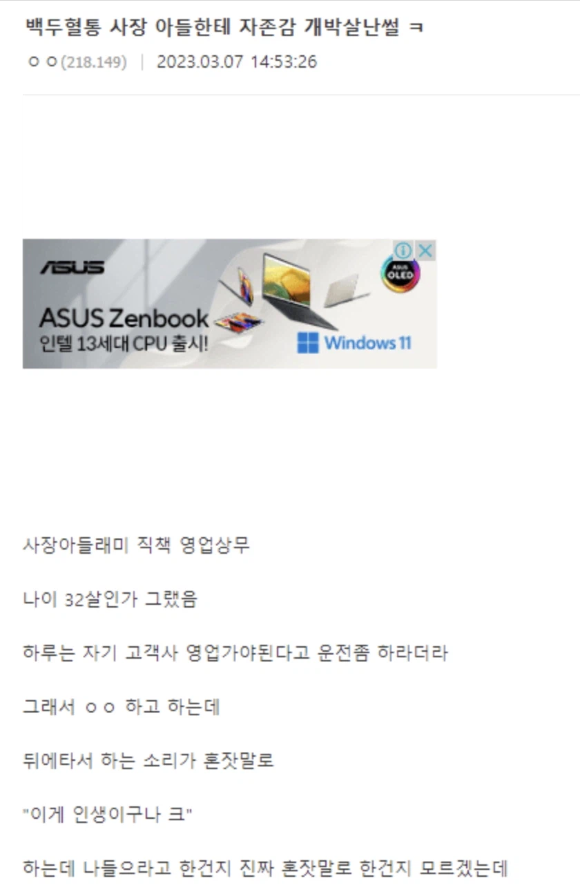 사장 아들 한테 자존감 박살난 디씨인_1.webp