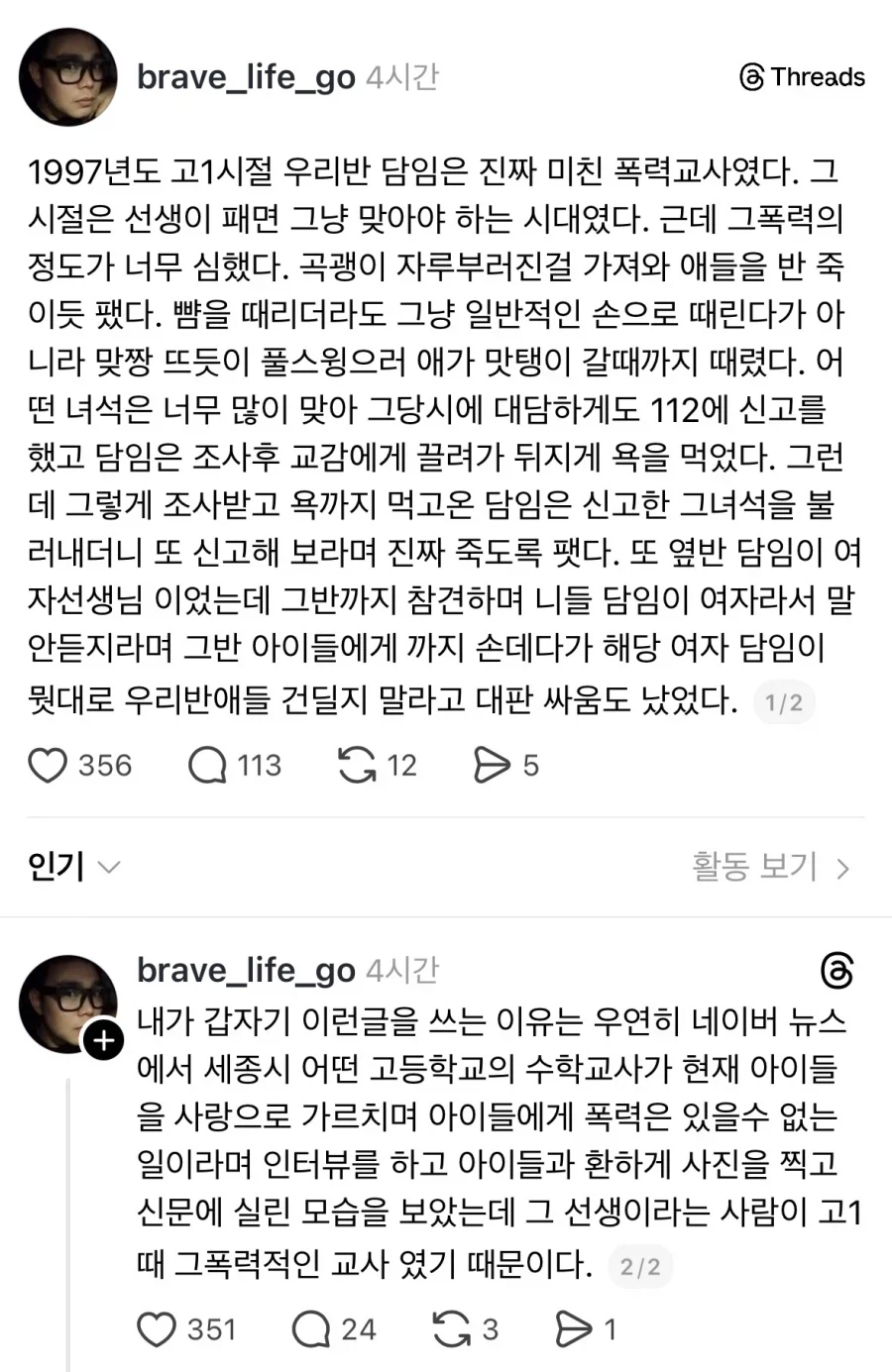 고1시절 폭력교사 ㄷㄷ_1.webp