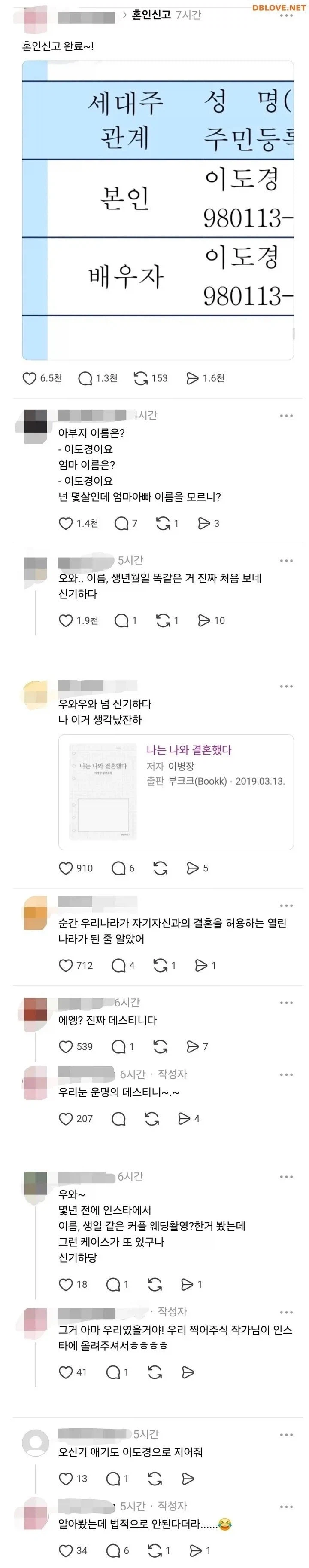 혼인신고한 부부 이름과 생년월일_1.webp