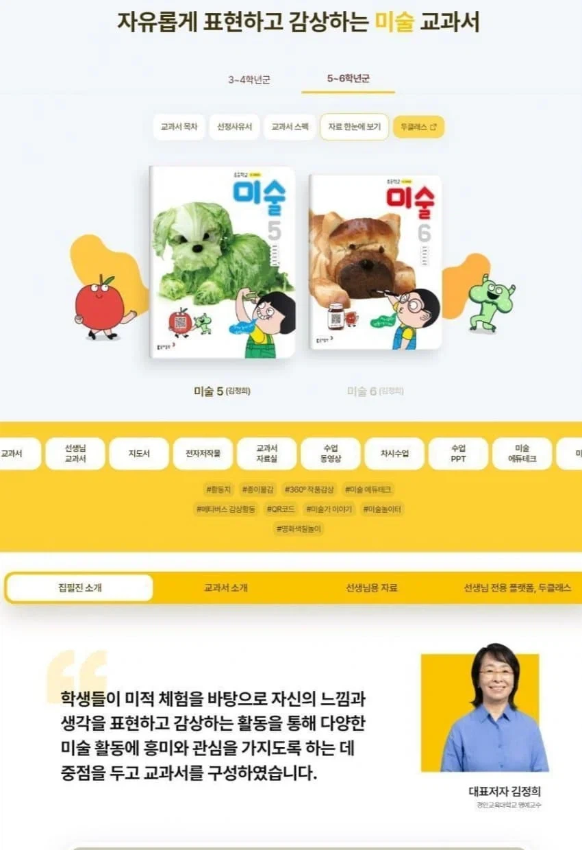 개추한 미술교과서_1.webp