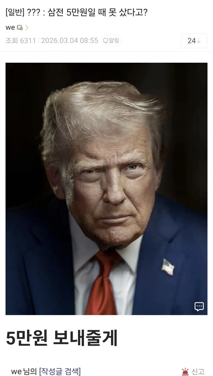 삼전 5만원일때 못 사서 아쉬웠다고?_1.webp