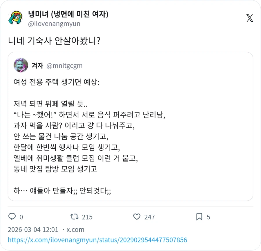 여성 전용 주택 생기면 예상_2.webp