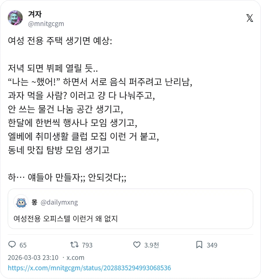 여성 전용 주택 생기면 예상_1.webp