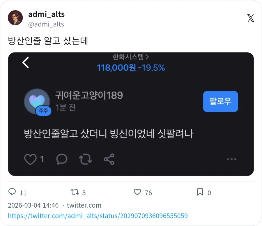 주식) 방산인줄 알고 샀는데_1.webp