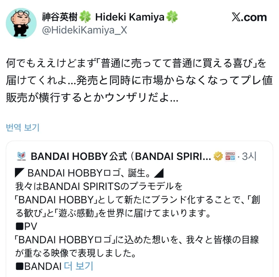 반다이 호비 광고를 본 카미야 히데키_1.webp