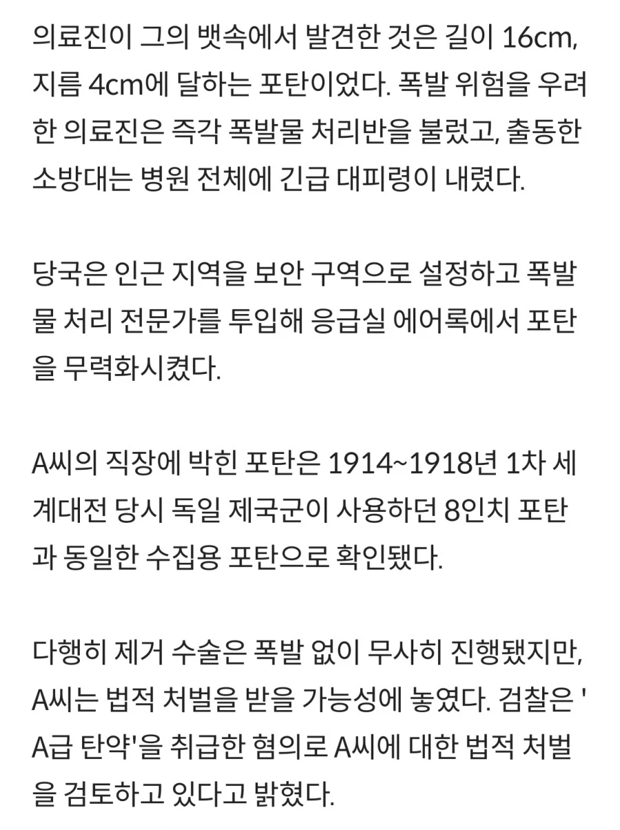 의료진이 폭발물처리반에 신고를 한 이유_3.webp