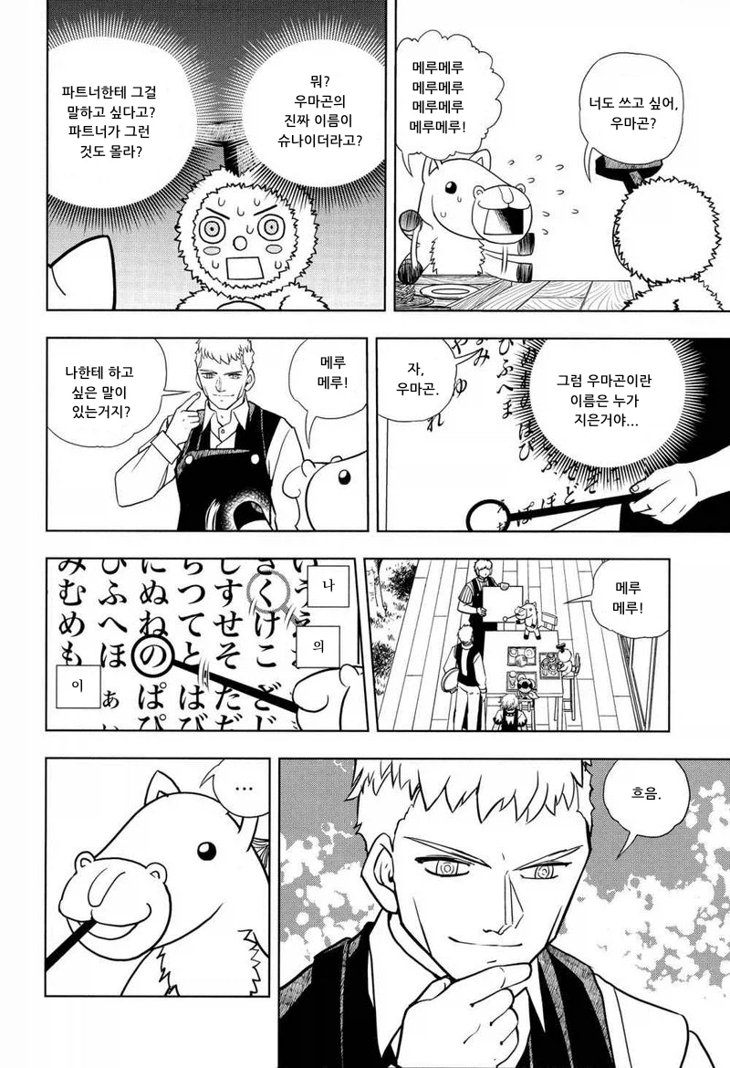 갓슈벨)2부에서 우마곤이 슈나이더라 안불린 이유_1.webp