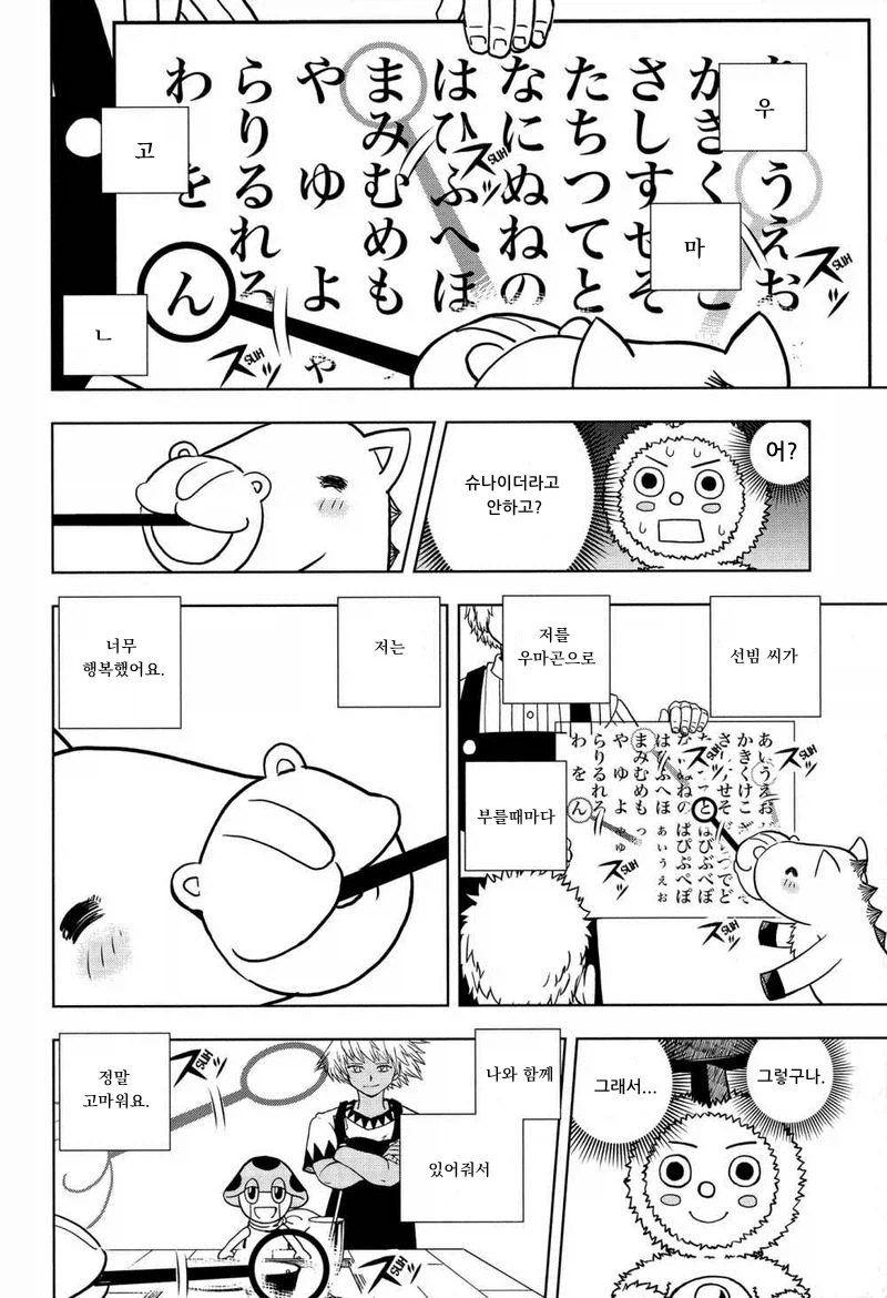 갓슈벨)2부에서 우마곤이 슈나이더라 안불린 이유_3.webp