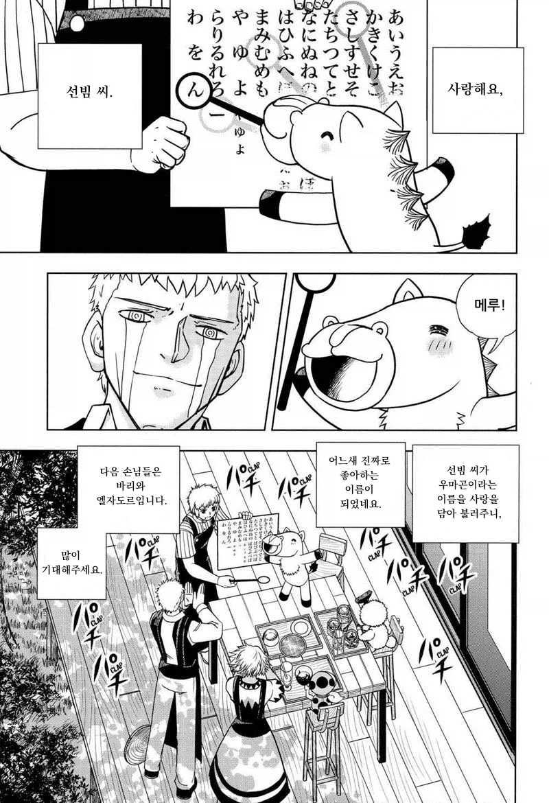 갓슈벨)2부에서 우마곤이 슈나이더라 안불린 이유_4.webp