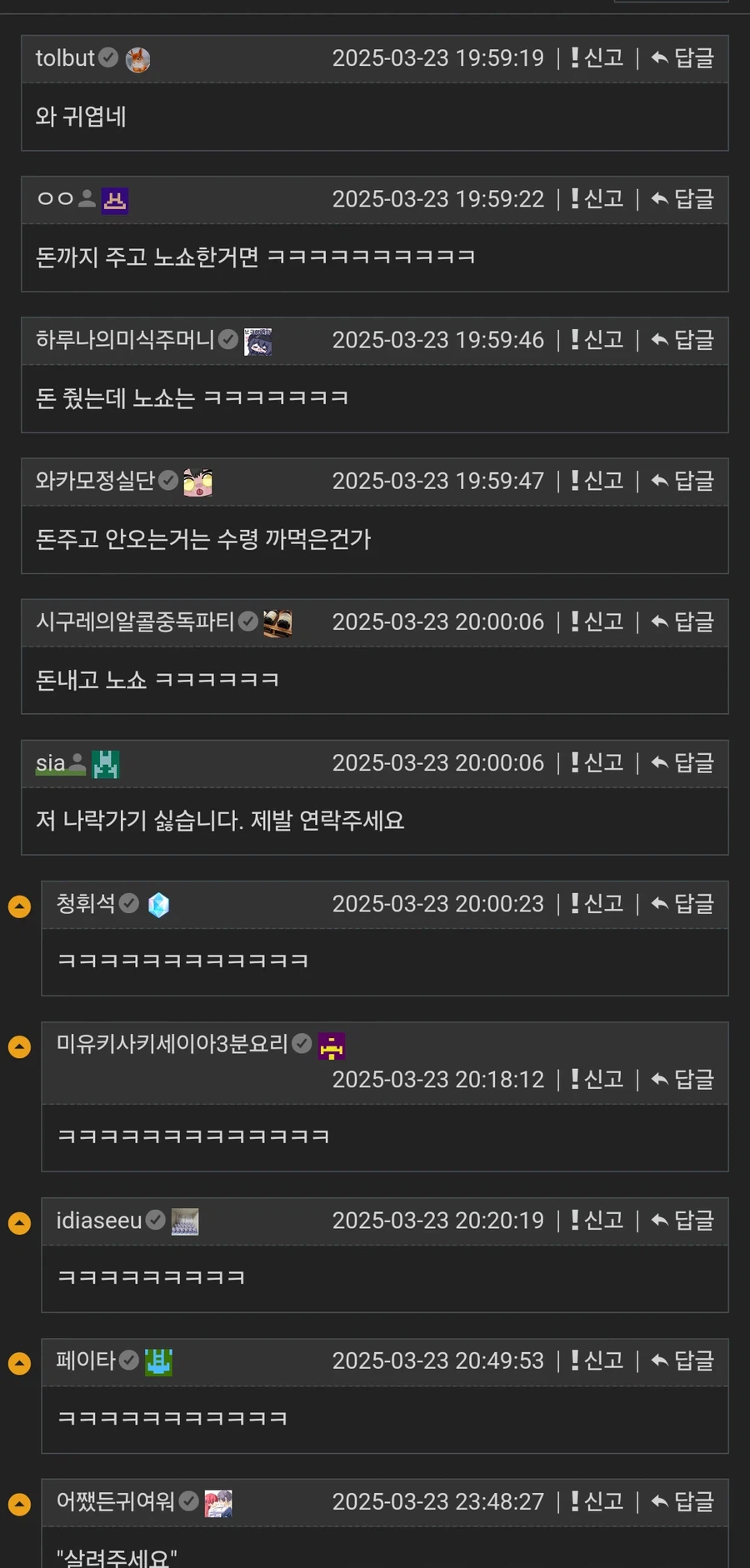 ???:노쇼한 사람 찾습니다._2.webp