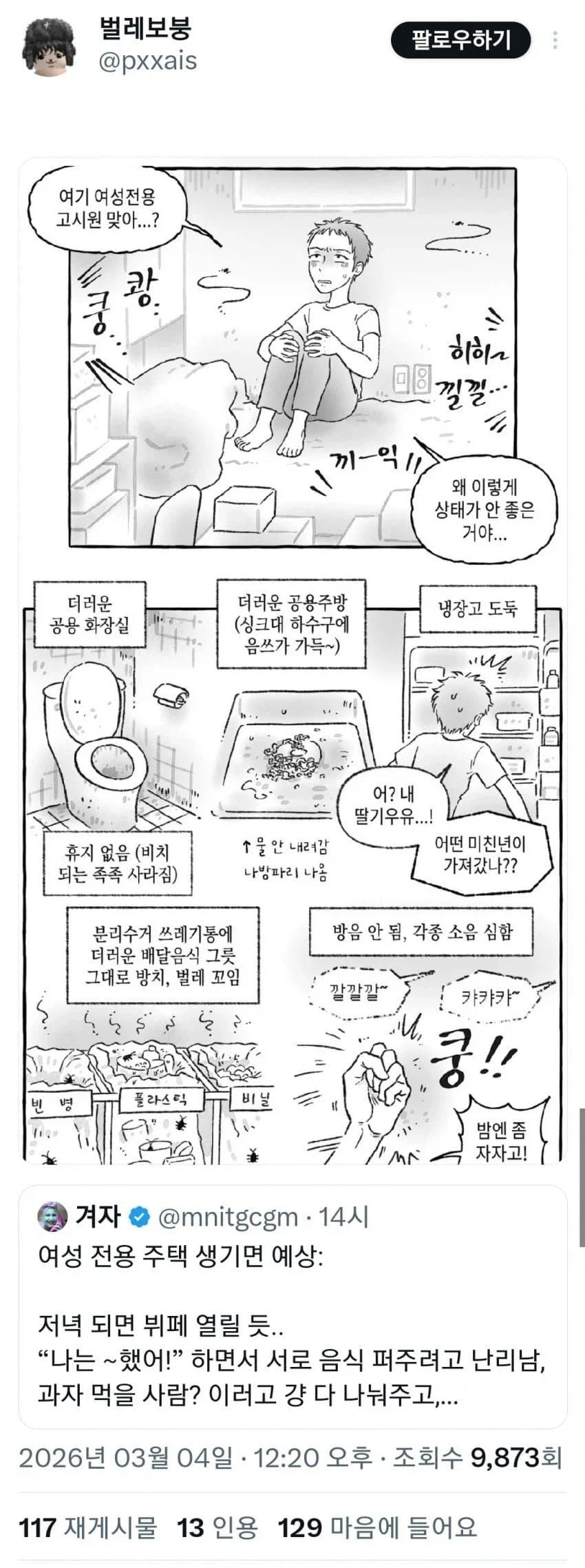 ???:여성 전용 주택 생기면 거기 살고싶다._3.webp