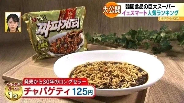 일본 방송에 소개된 짜파게티.jpg_1.webp