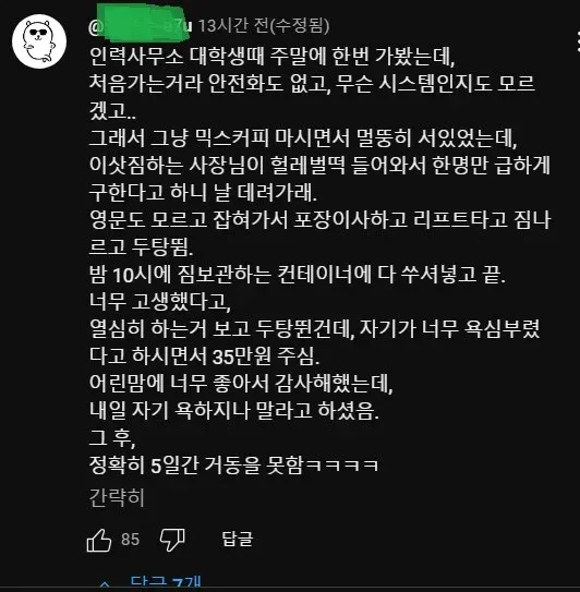 이삿짐 나르고 35만 원 번 대학생_1.webp