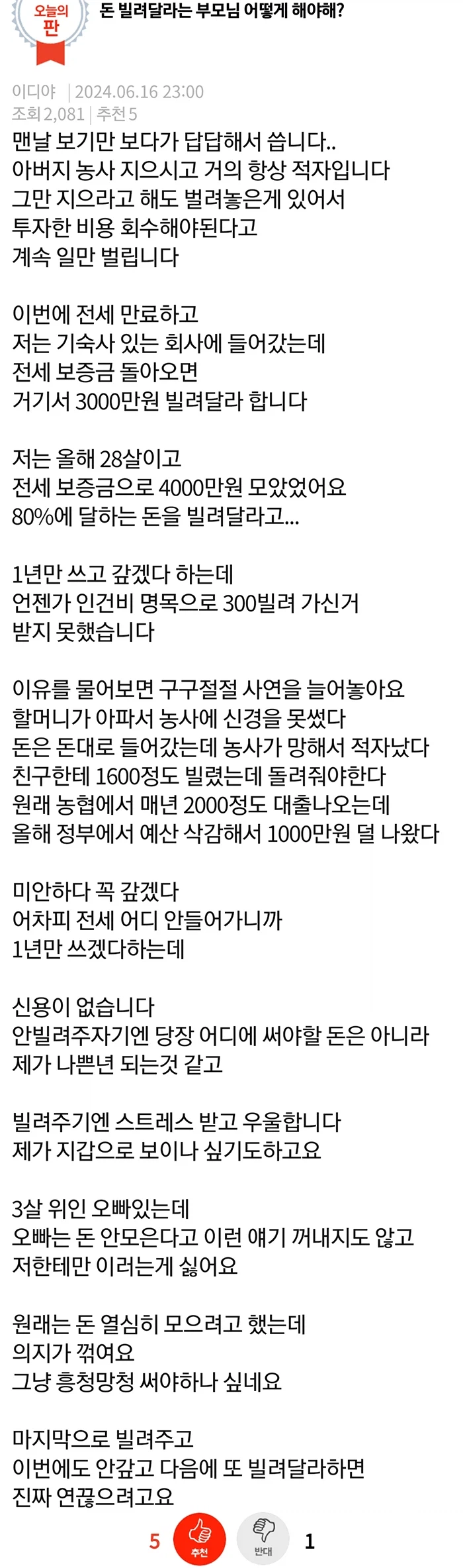 돈 빌려달라는 부모님_1.webp