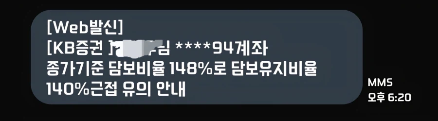 주식 담보 대출로 투자하는 사람에게 저승사자같은 문자_1.webp