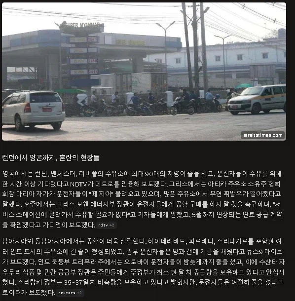 이란 분쟁으로 전 세계 사재기 공황 확산, 미얀마 연료 배급제 실시_1.webp