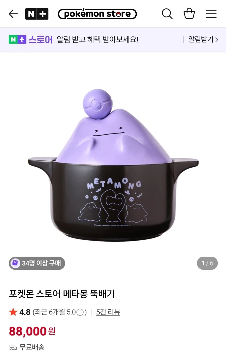 공식이 파는 포켓몬 뚝배기_1.webp