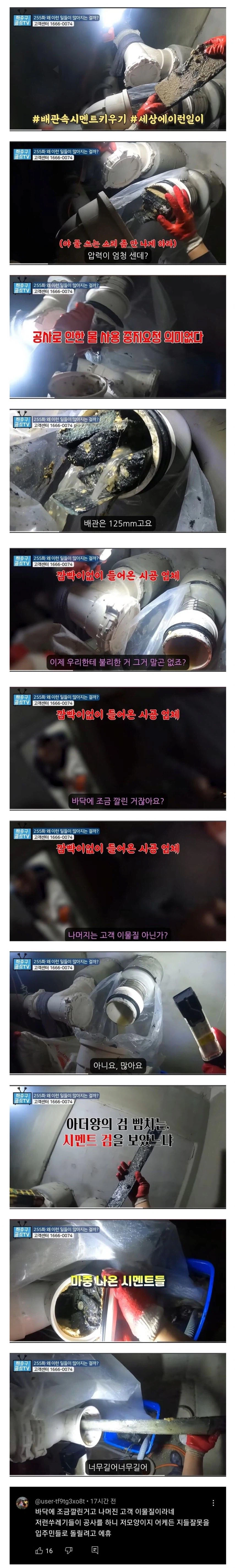 신축 아파트 배관에서 나온 시멘트_1.webp