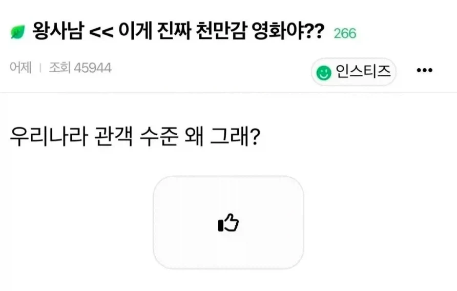 인티] 왕사남 이게 천만감 영화야??.jpg_1.webp