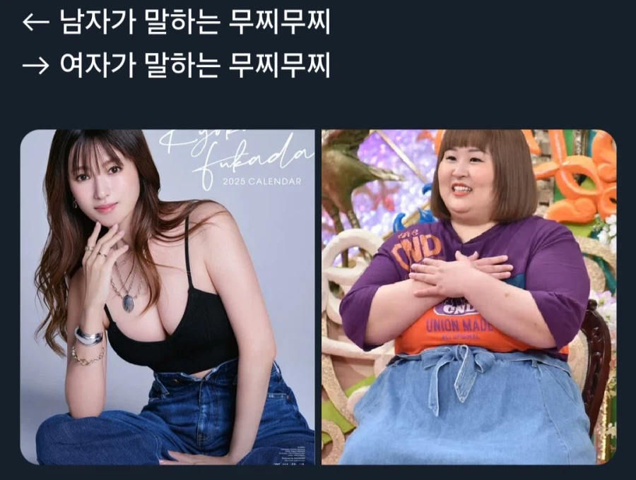 난 무찌무찌한 여자가 좋아_1.webp