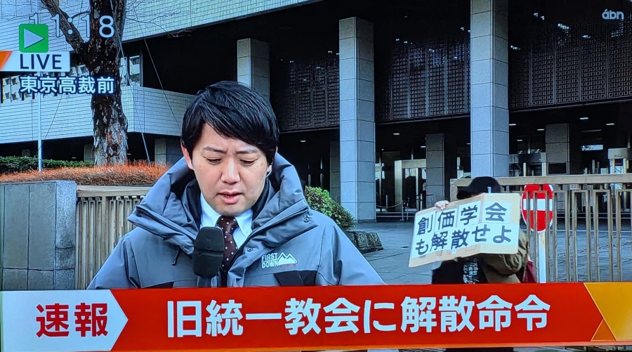 통일교 해산 뉴스에 나온 것.jpg_1.webp