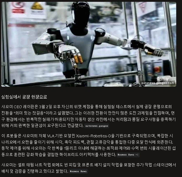 샤오미, 전기차 공장에 휴머노이드 로봇 투입_1.webp