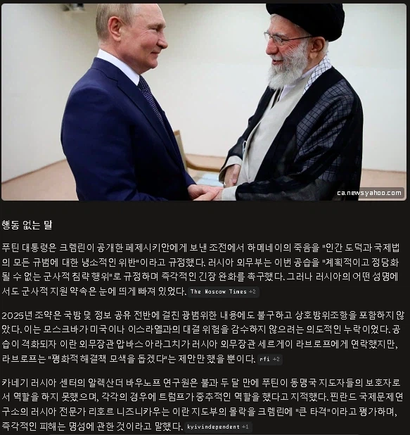 푸틴, 하메네이 사망을 규탄하며 수개월 만에 세 번째 동맹국 지도자 잃어_1.webp