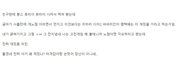 친구한테 역으로 영업당한 폰겜 유저.jpg_1.webp