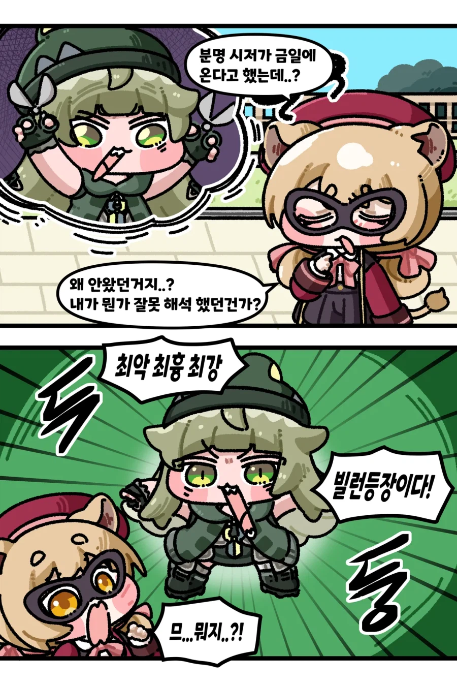 트릭컬) 최고의 빌런 시저_1.webp