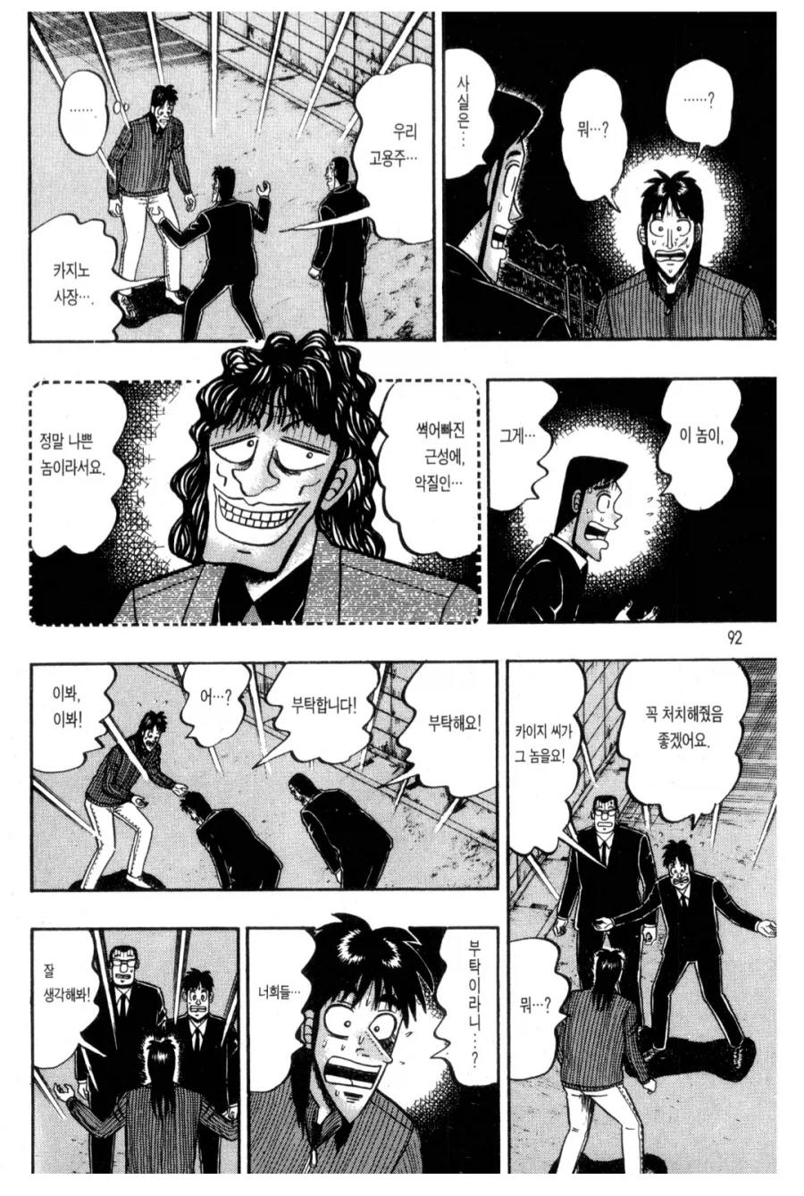 카이지에 등장하는 인간들 대부분은 쓰레기다_1.webp