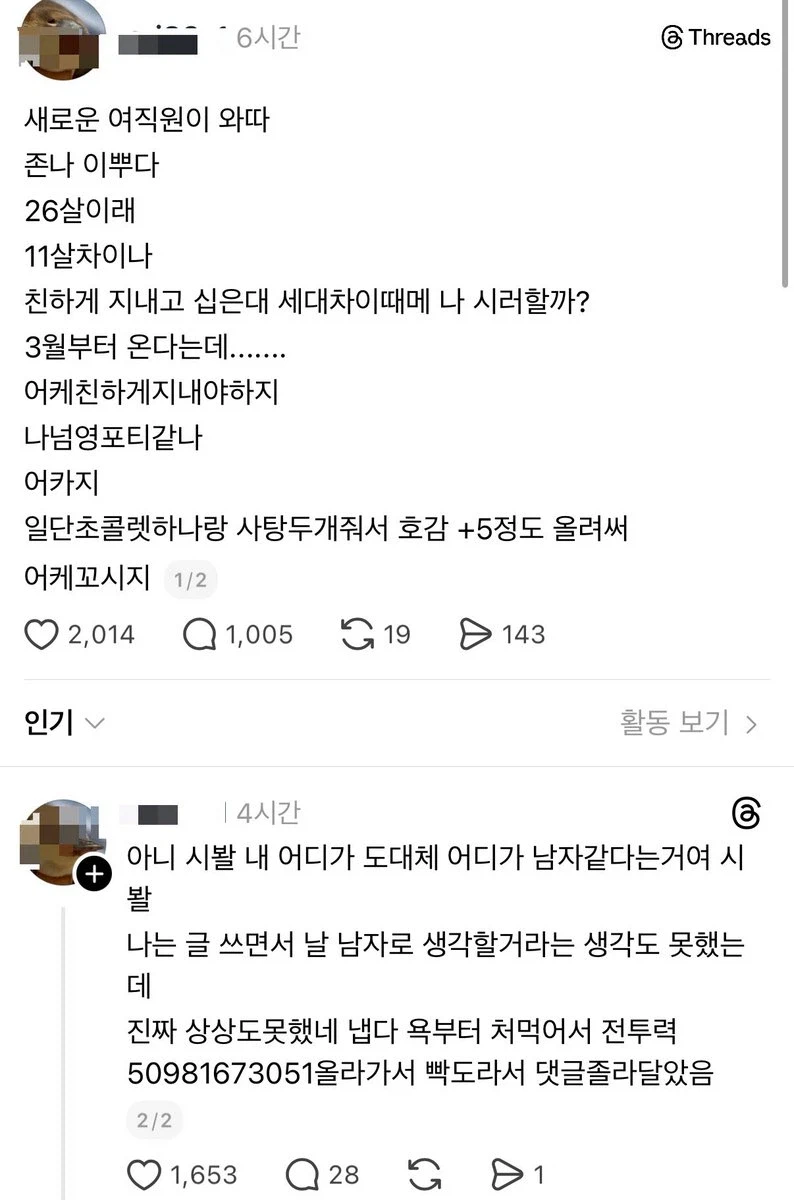 26살 새로운 여직원 어케 꼬시지_1.webp