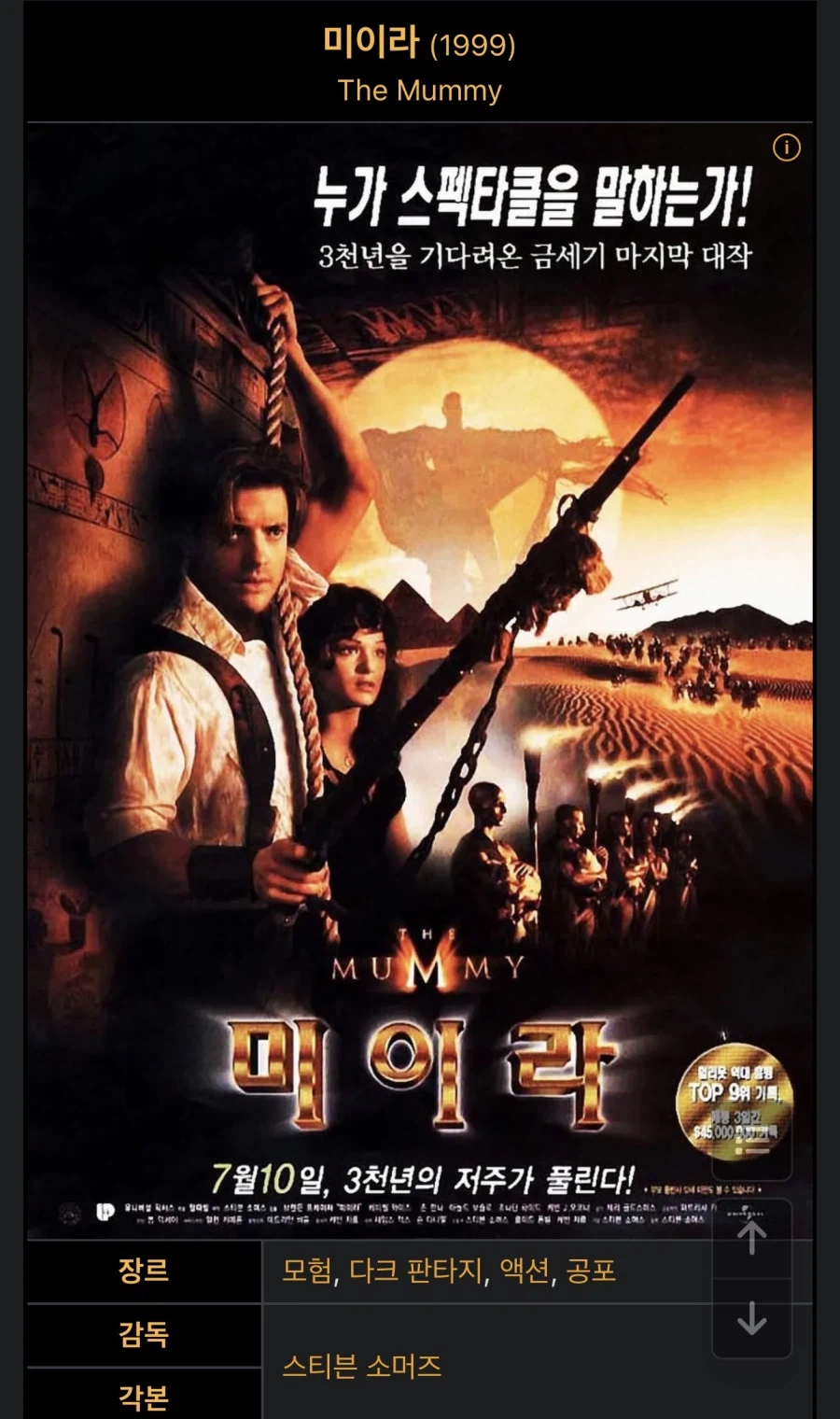 미이라4편에서 확정적으로 나올 대사.jpg_1.webp