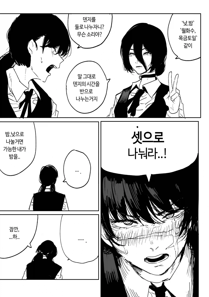 체인쏘맨) 덴지를 둘로 나누는 여자들_1.webp