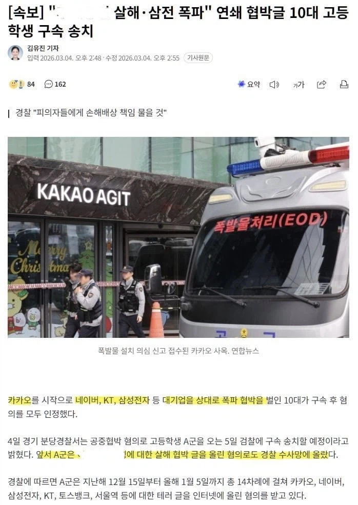 협박글 올리던 고딩의 최후.jpg_1.webp