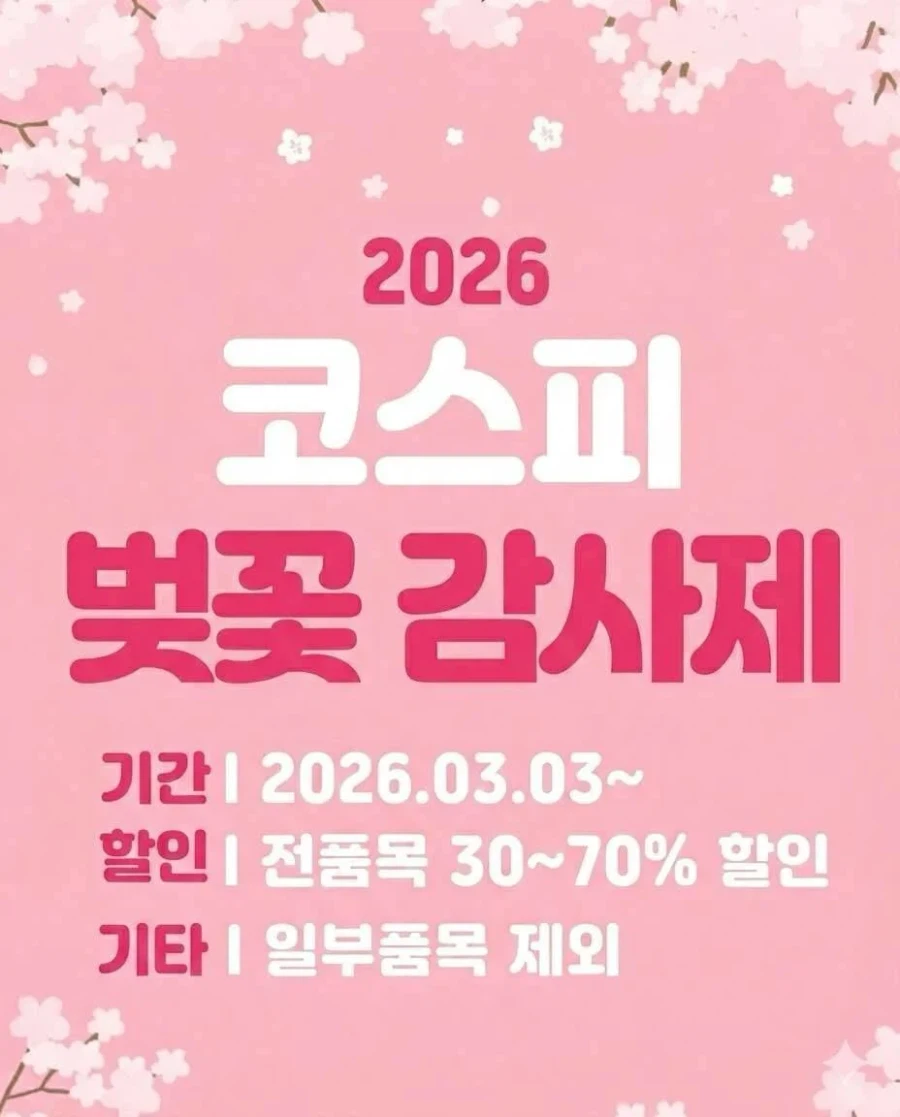 벚꽃 감사제 대박 세일한다 ㄷㄷ_1.webp