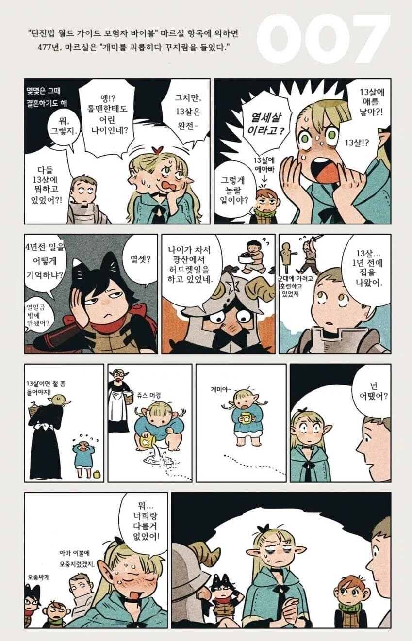 던전밥)칠책은 13살에 첫째를 낳았대.jpg_1.webp