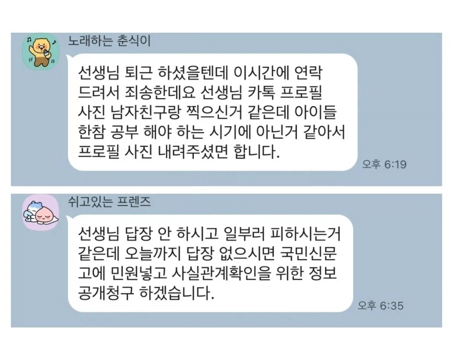 카톡이나 문자가 없어지길 바라는 직업 1위_1.webp