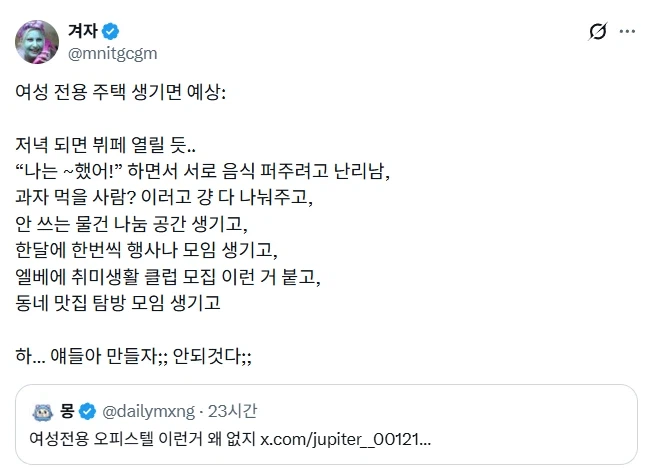 여자끼리 살 수 있으면 좋겠다.jpg_4.webp