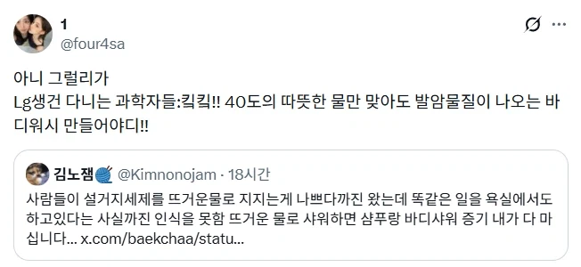 ??? : 바디워시로 뜨거운물 샤워하면 발암물질 나온대요.jpg_3.webp