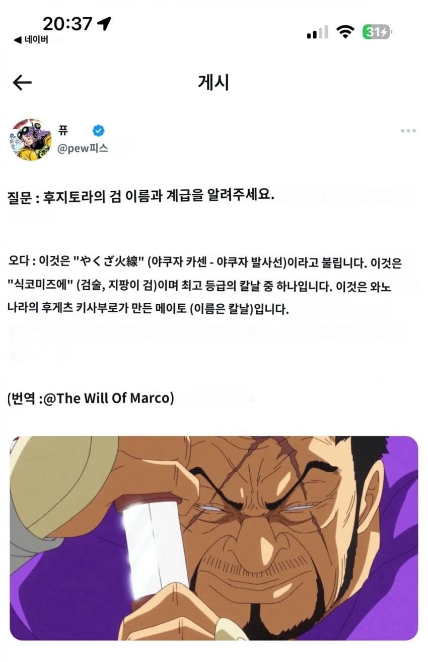 원피스 후지토라가 쓰는 검에대한 정보_1.webp