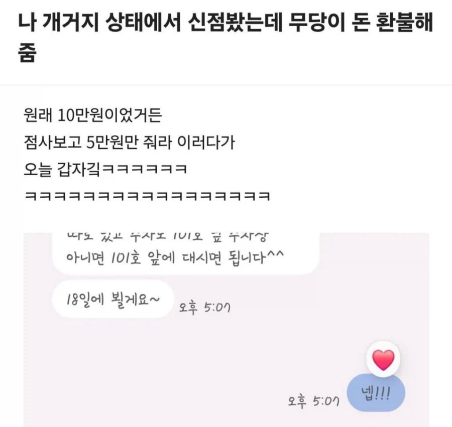 혼나고 돈 환불해준 무당_1.webp