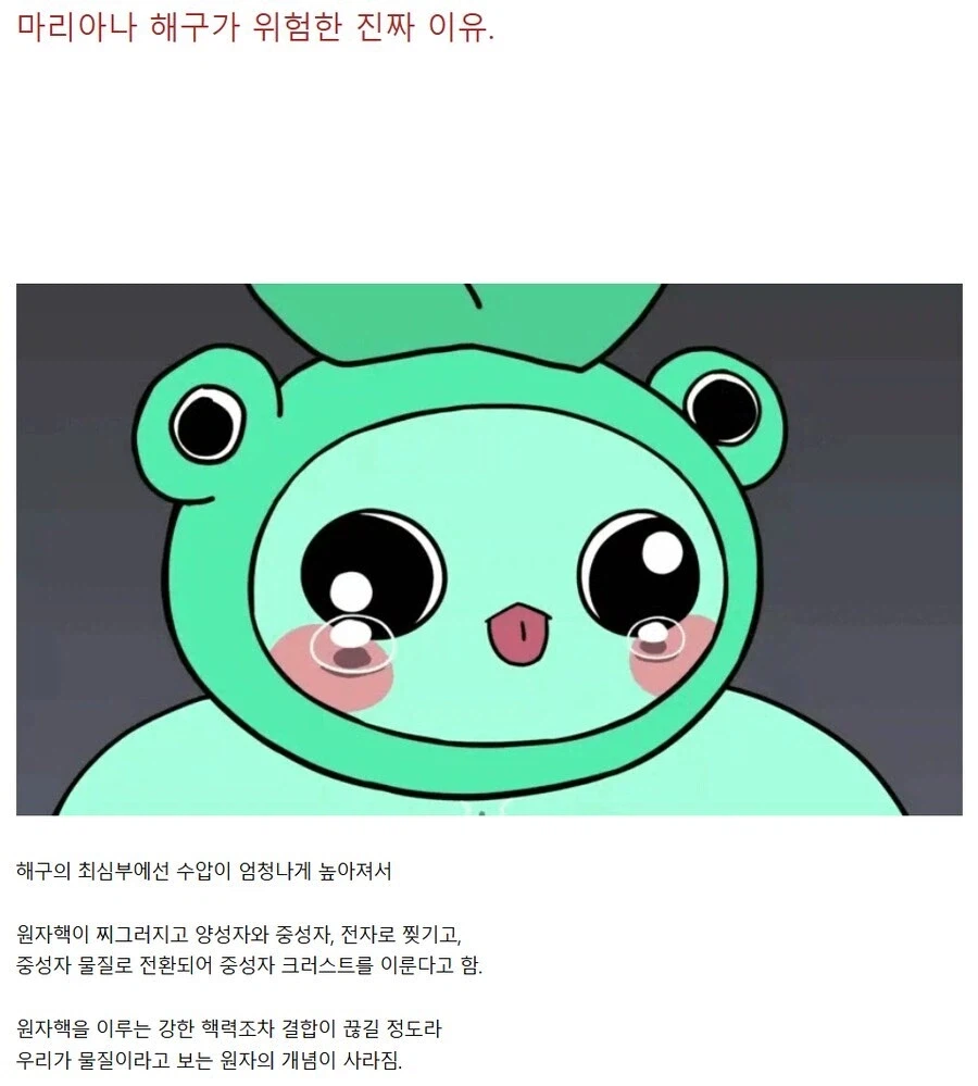 지구에서 가장 깊다는 마리아나 해구가 위험한 이유 .jpg_1.webp