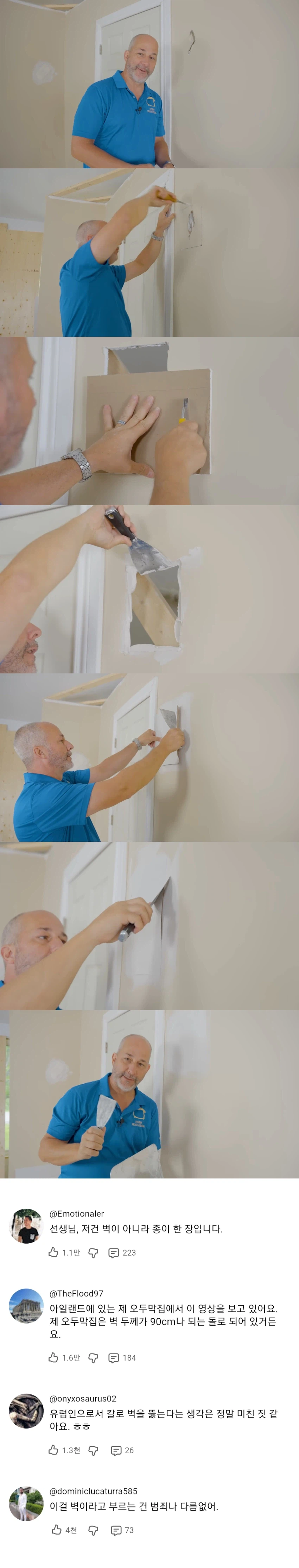 미국인이 집 고치는 걸 보고 경악한 유럽인_1.webp