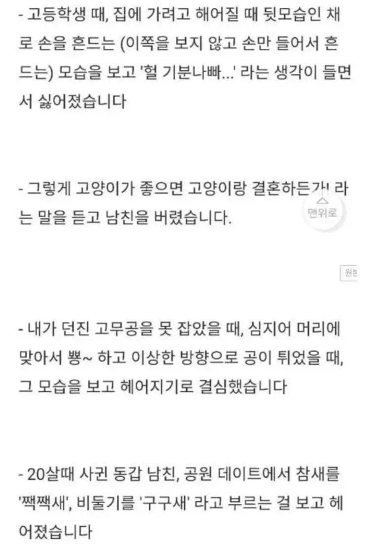 일본 여자들의 흔한 이별사유.jpg_1.webp