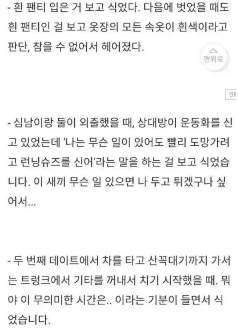 일본 여자들의 흔한 이별사유.jpg_4.webp