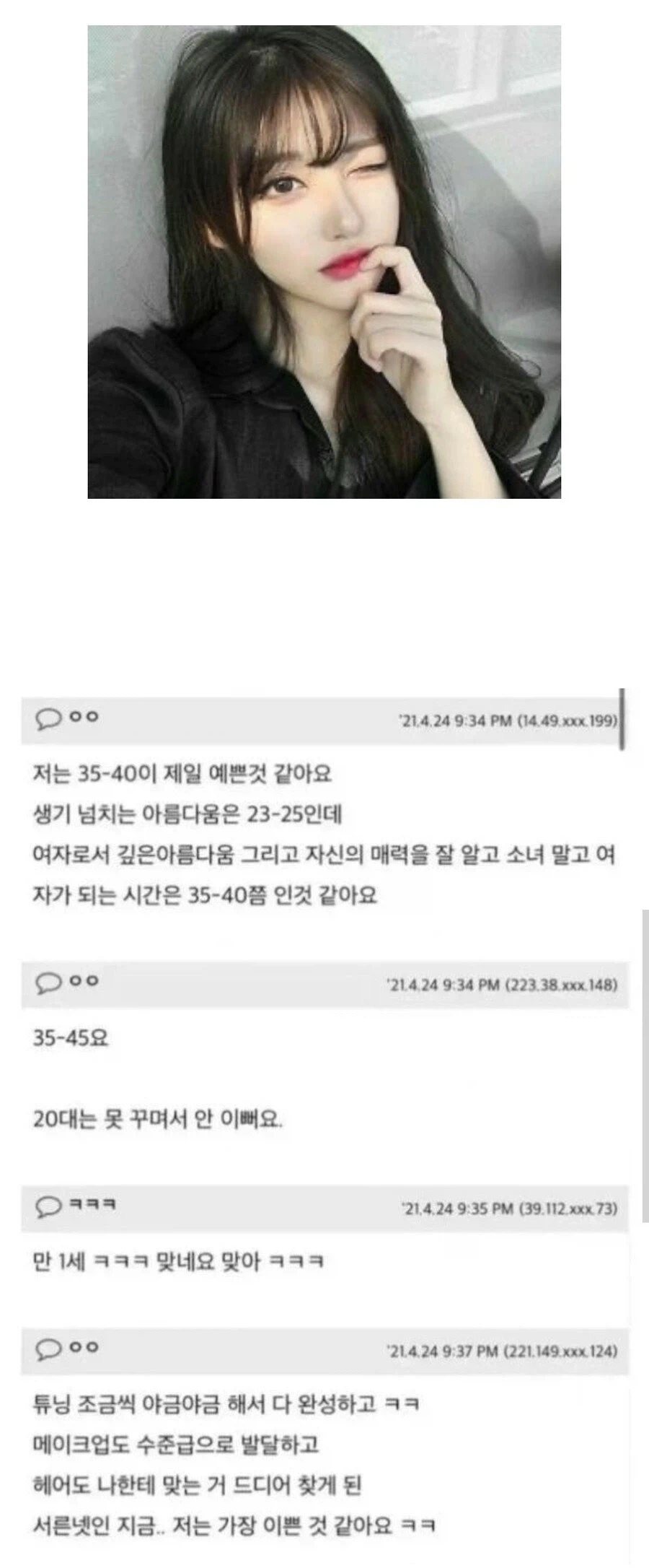 언니야들이 말하는 여자의 리즈시절 나이...jpg_1.webp