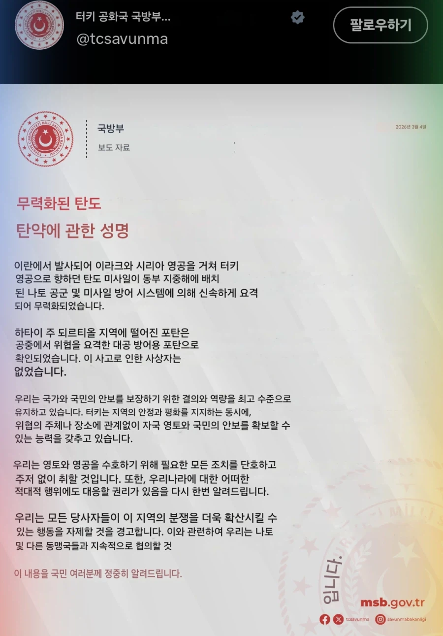 터키로 향하던 탄도미사일 요격됨_1.webp