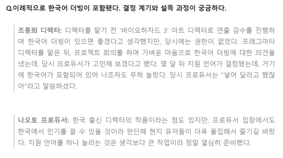 캡콤에서 한국어 더빙 게임이 나온이유_3.webp